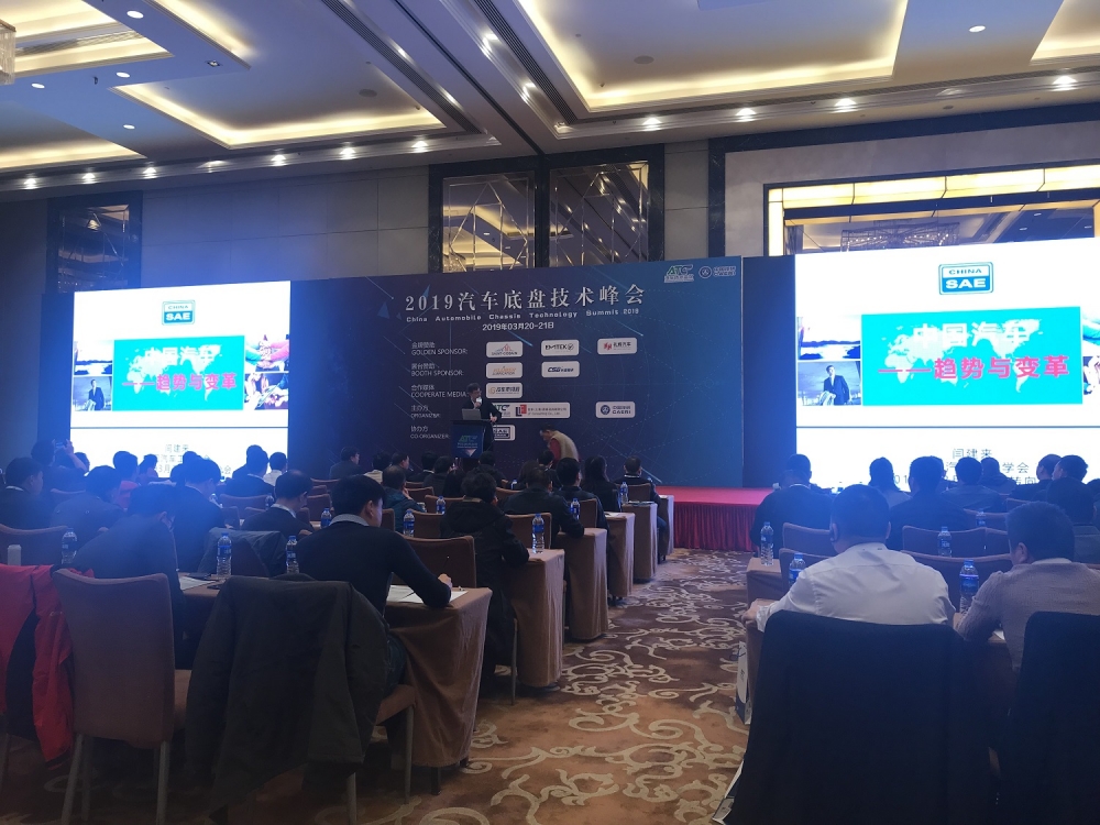 emc易倍体育下载2019中国汽车底盘手艺峰会